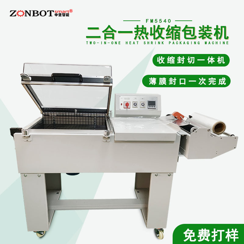 二合一封切熱收縮機有什么優勢