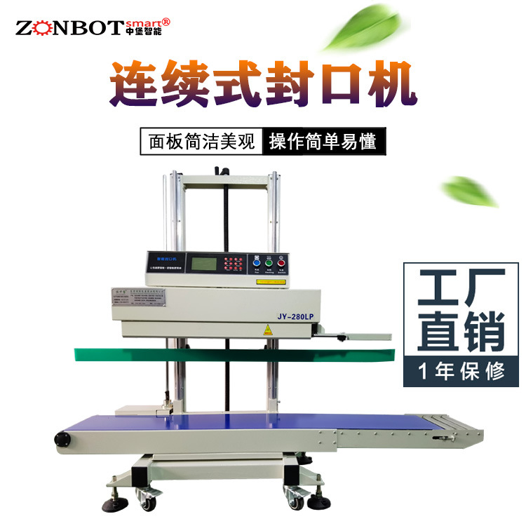 大型連續(xù)式封口機可升降功能使其能夠適應(yīng)多種包裝尺寸和厚度，無論是薄型的塑料薄膜包裝還是厚型的紙板箱包裝，都能進行有效封口