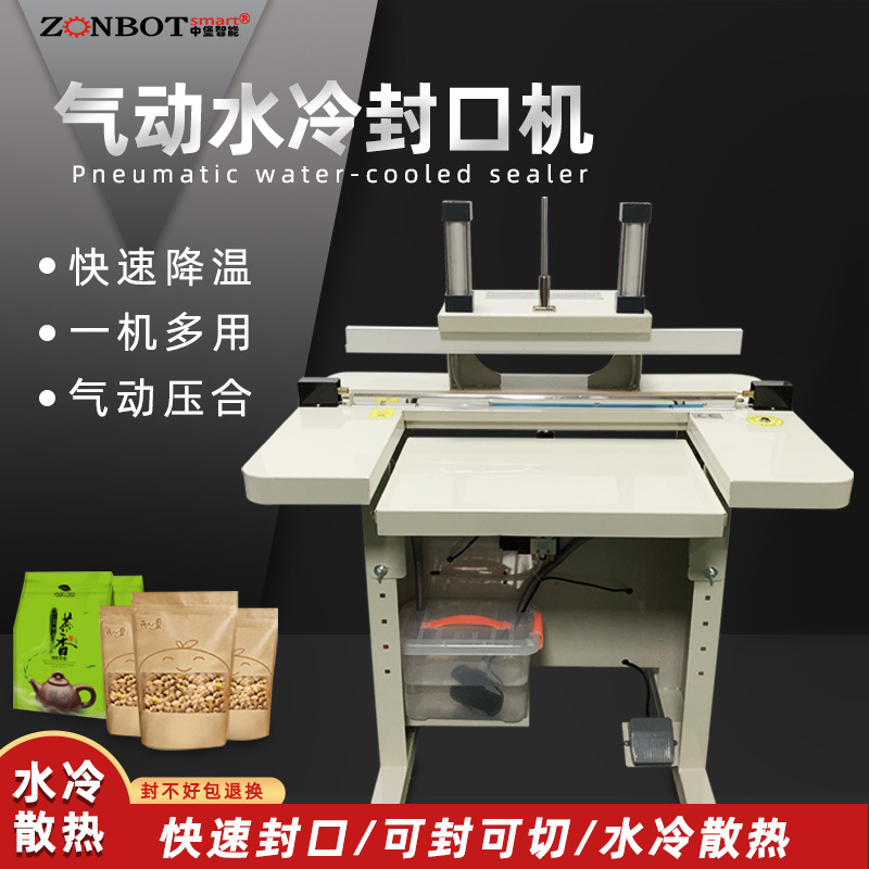 水冷封口機在封口完成的瞬間，水冷系統開始運作，迅速冷卻凝固，形成穩固、高質量的封口