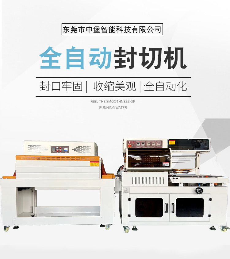 全自動封切熱收縮包裝機能實現連續、無縫的邊封，包裝后的產品外觀精致，能大幅提升產品檔次，適合化妝品、高端電子產品等重視包裝顏值的商品