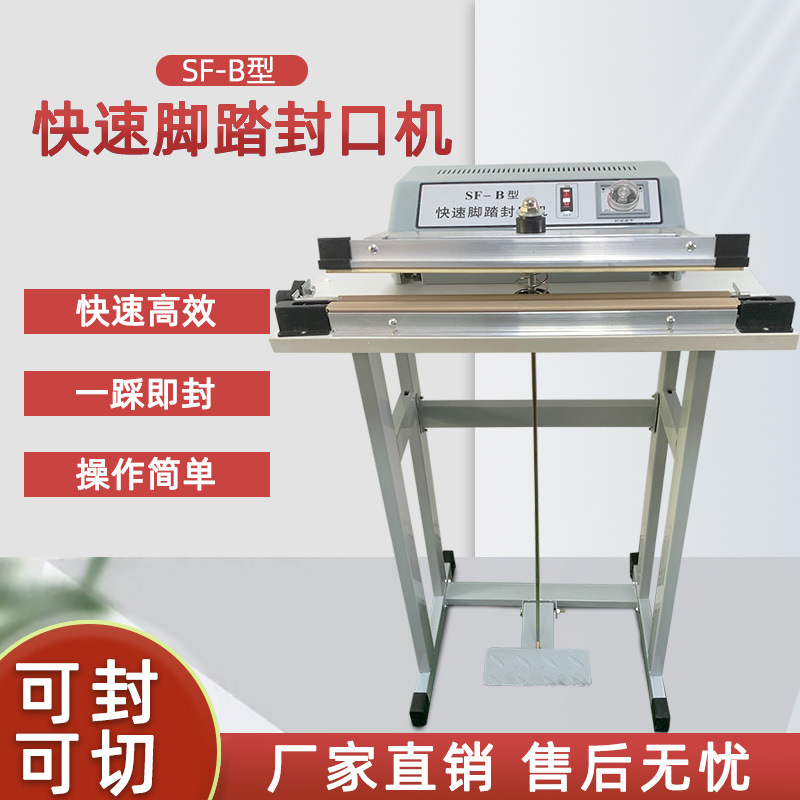 快速腳踏封口機(jī)和氣動水冷封口機(jī)的區(qū)別是什么