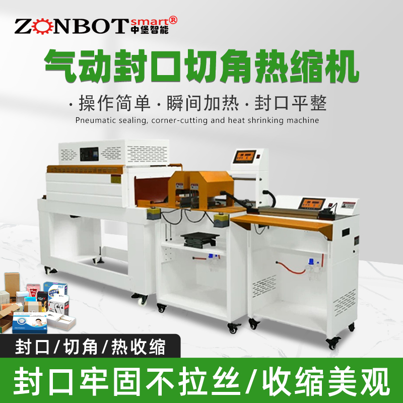 氣動(dòng)切角封口熱收縮機(jī)的常見故障及解決方法