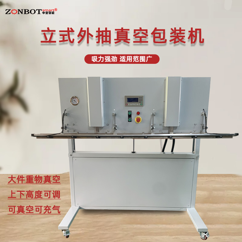 可升降立式外抽真空包裝機配備可升降機構，升降范圍可根據實際包裝要求進行自由調節